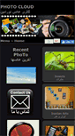 Mobile Screenshot of photocloud.ir